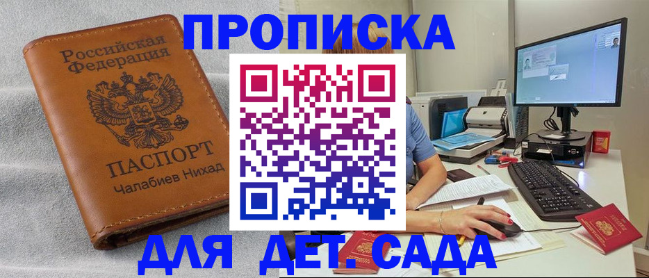 прописка для школы в Нововоронеже