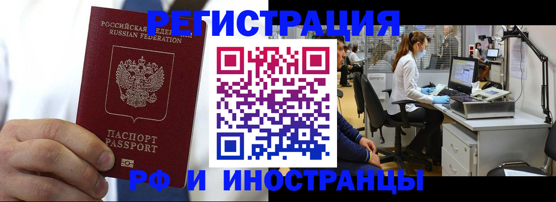 прописка штамп в Нововоронеже
