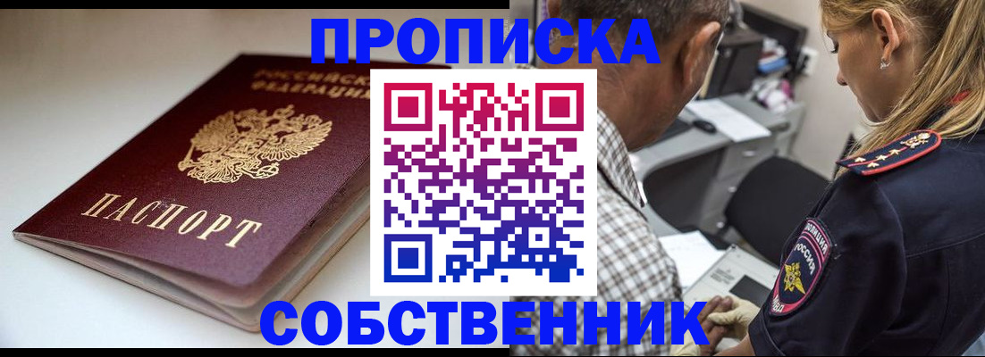 временная прописка в Нововоронеже
