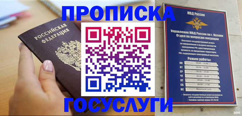 временная регистрация для школы в Нововоронеже