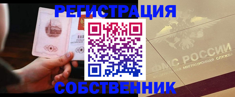 временная регистрация в Нововоронеже