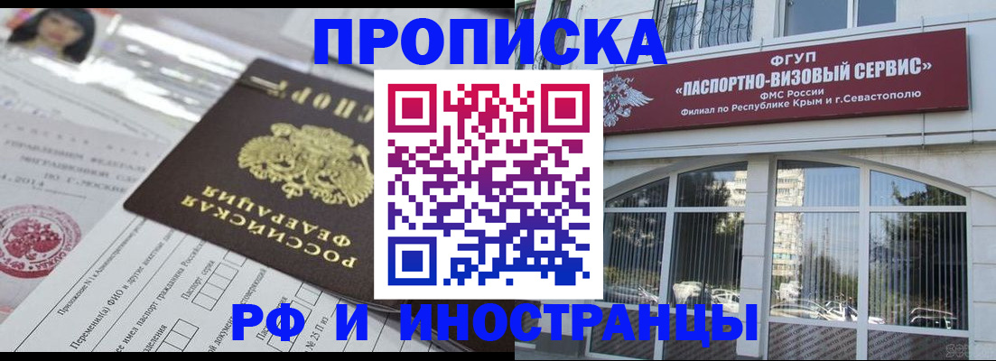 прописка регистрация в Нововоронеже