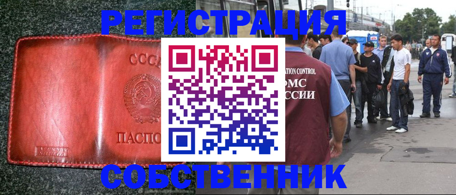 купить прописку в Нововоронеже